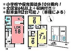 新築戸建　知立市牛田町23-1期　全2棟　2号棟