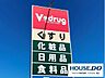 周辺：V・drug知立駅前店 850m