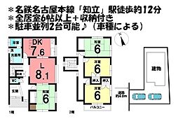 中古戸建 知立市中町花山