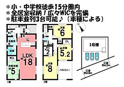 新築戸建 豊田市花園町 第4 1号棟