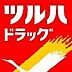 周辺： ドラッグストア ツルハドラック百合が原店 500m