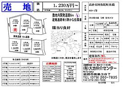 物件画像 高砂市阿弥陀町魚橋869-8