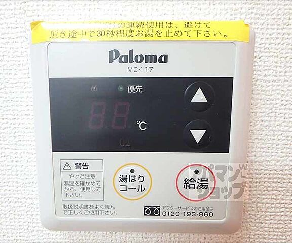 設備