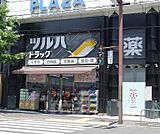 ツルハドラッグ京都花園駅前まで1400m
