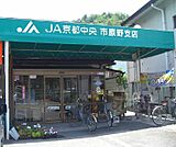 JA京都中央市原野支店まで1360m