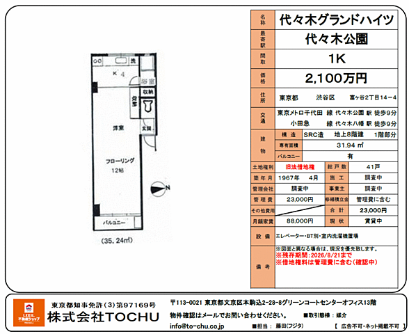 間取り 代々木グランドハイツ 1階/-