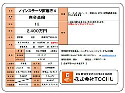 物件画像 メインステージ南麻布４