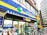 周辺：どらっぐぱぱす千石駅前店 徒歩11分。 830m