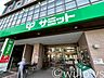 周辺：サミットストア大田中央店 徒歩11分。 860m