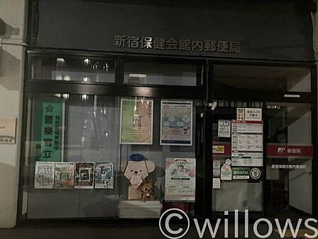 新宿保健会館内郵便局 徒歩8分。 630m