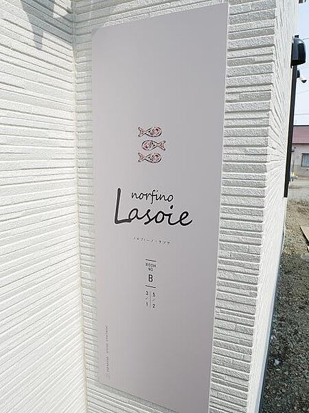 norfino Lasoie B-2｜北海道富良野市錦町(賃貸アパート1LDK・1階・40.48㎡)の写真 その26
