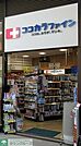 ココカラファイン南町田グランベリーパーク店 徒歩8分。 570m