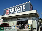 クリエイト 328m