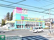 Fit　Care　DEPOT本町田店 徒歩7分。ドラックストア 520m