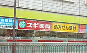 スギドラッグ原町田店 447m