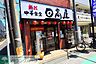 周辺：中華食堂日高屋白楽店 660m