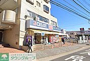 クリエイトエス・ディー横浜神大寺店 徒歩15分。 1180m