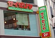 サイゼリヤコモディイイダ桜川店 622m