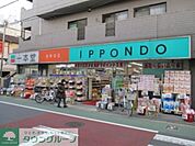 ドラッグストア一本堂田端二丁目店 徒歩19分。ドラックストア 1450m