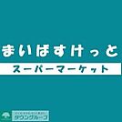 まいばすけっと 徒歩1分。 20m