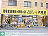 周辺：大黒屋田端動坂店 徒歩42分。ディスカウントショップ 3310m