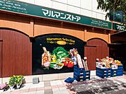 マルマンストア日暮里店 徒歩12分。スーパー 930m