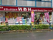 ドラッグストアいわい白山店 徒歩7分。ドラックストア 530m