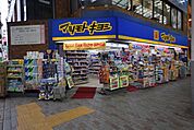 マツモトキヨシ赤羽すずらんストリート店 徒歩4分。ドラックストア 280m
