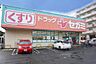 周辺：ドラッグセガミ　平尾山荘通り店