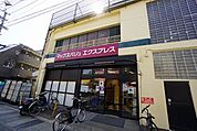 マックスバリュエクスプレス　井尻駅前店