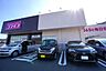 周辺：ディスカウントドラッグコスモス　西長住店