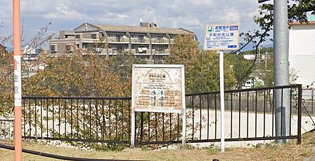 平和中央公園