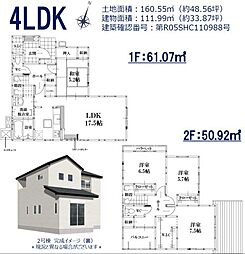 物件画像 よかタウン東区桜木4丁目1期　2号棟