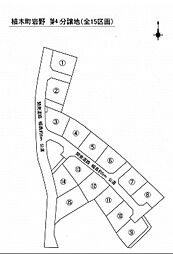 物件画像 北区植木町岩野第4　全15区画（5号地）