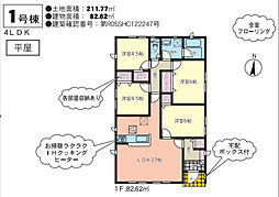 物件画像 クレイドルガーデン熊本市南区富合町古閑第3　1号棟