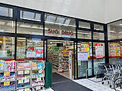 ドラッグスギ 八熊店（177m）