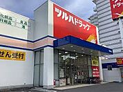 ツルハドラッグ 浅間町店（634m）