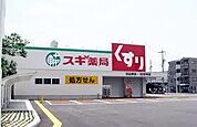 スギ薬局 日比野店（506m）