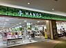 周辺：HANDS（ハンズ） 名古屋モゾワンダーシティ店（1578m）