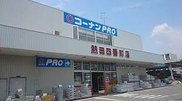 画像18:コーナンPRO（プロ） 熱田四番町店（852m）