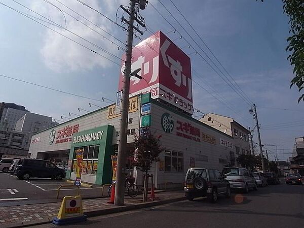 画像17:スギドラッグ 大門店（677m）