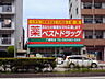 周辺：ベストドラッグ 六番町店（210m）