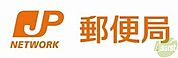 神戸舞子郵便局 25m