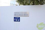 神戸市立駒ケ林小学校 363m