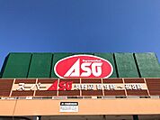 ASO潤野 徒歩6分。 430m