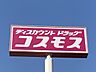 周辺：ディスカウントドラッグコスモス堀池店 徒歩24分。 1910m