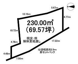 二川町字東向山　売土地