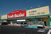 フレッシュバザール三木平田店