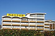 私立静岡県西遠女子学園高校 706m