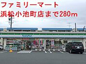 ファミリーマート 280m